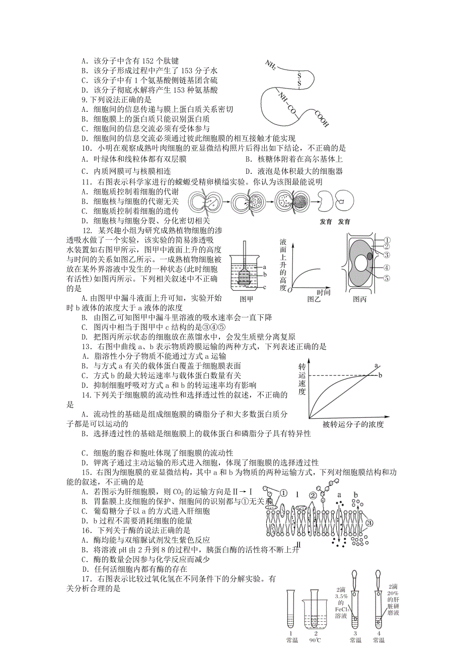 四川省资阳市2014-2015学年高一上学期期末质量检测生物试题 WORD版含答案.doc_第2页