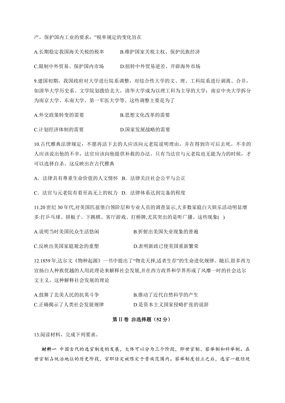 四川省泸县第五中学2019-2020学年高二下学期期末模拟考试历史试卷 WORD版含答案.docx_第3页