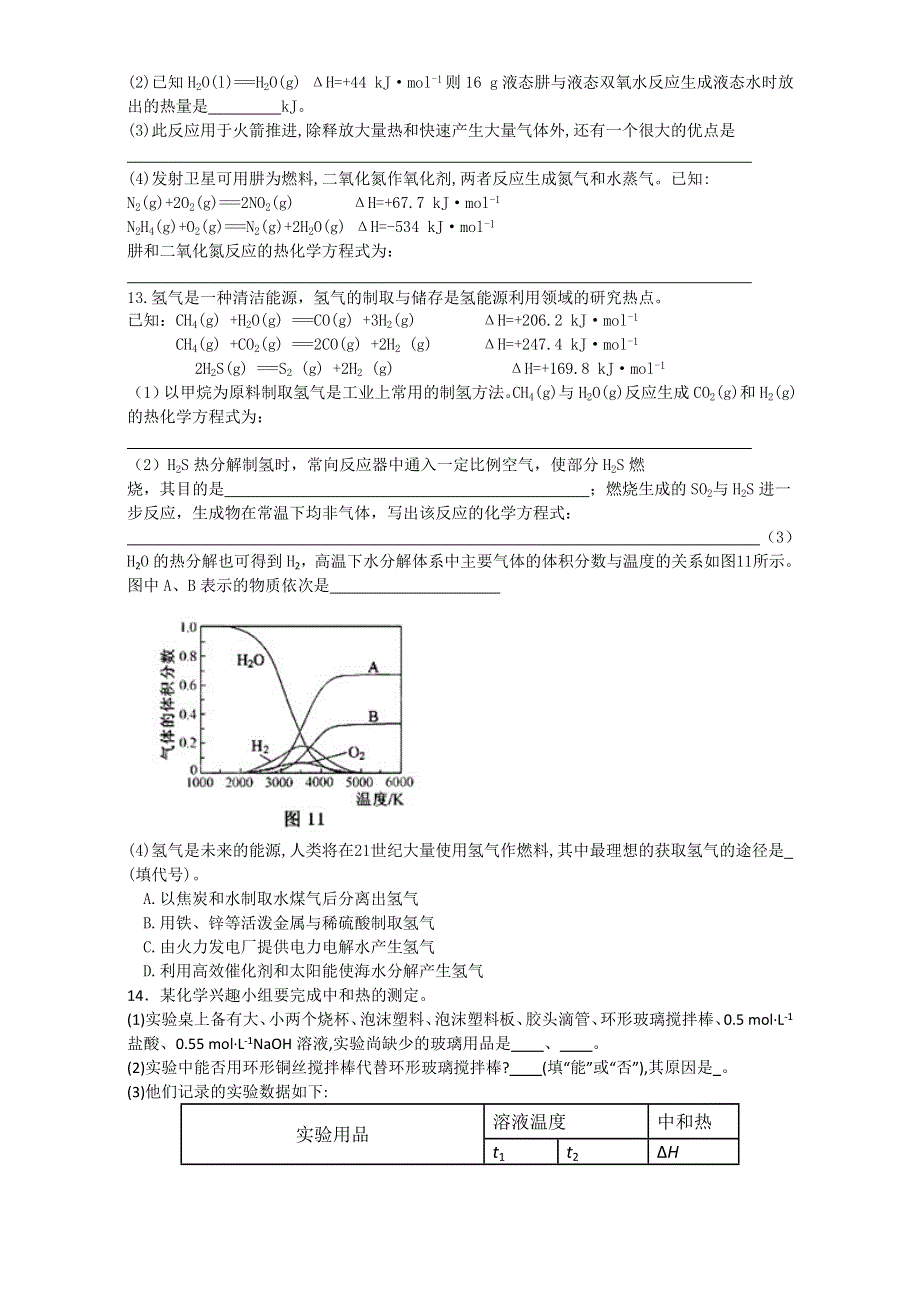 重庆市人教版高中化学选修4学案-第一章 化学反应与能量 单元训练 WORD版.doc_第3页