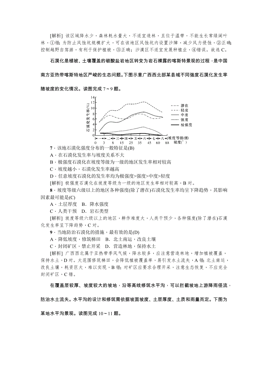 2021版新课标名师导学高考第一轮总复习地理考点集训（三十）　第一讲　荒漠化的危害与治理 WORD版含解析.docx_第3页