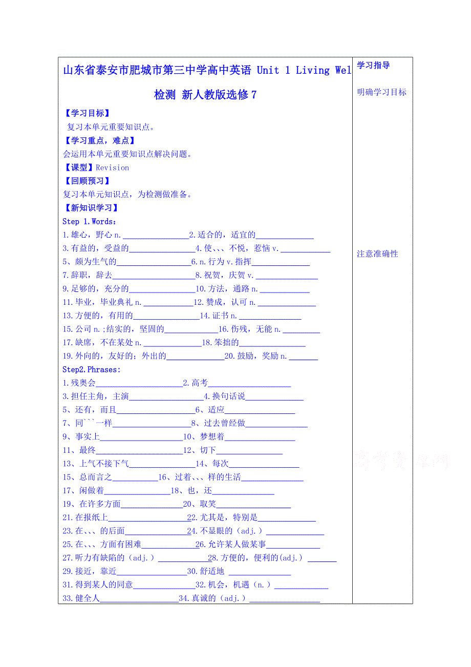 山东省泰安市肥城市第三中学英语高中人教版学案 选修七 UNIT 1 LIVING WELL检测.doc_第1页