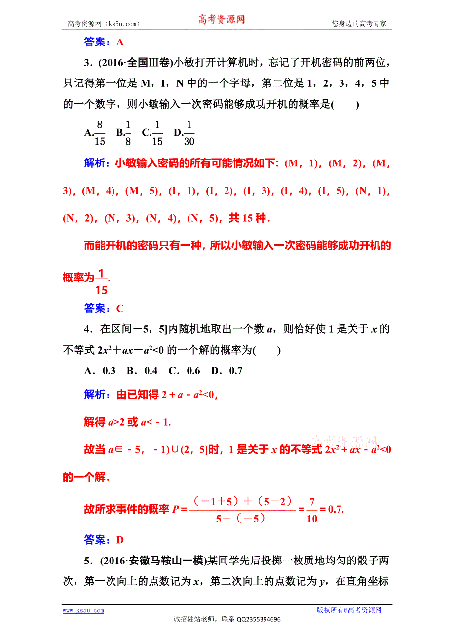 《南方新课堂》2017高考（新课标）数学（文）二轮专题复习（检测）：专题六第2讲概率、随机变量及其分布列 WORD版含解析.doc_第2页