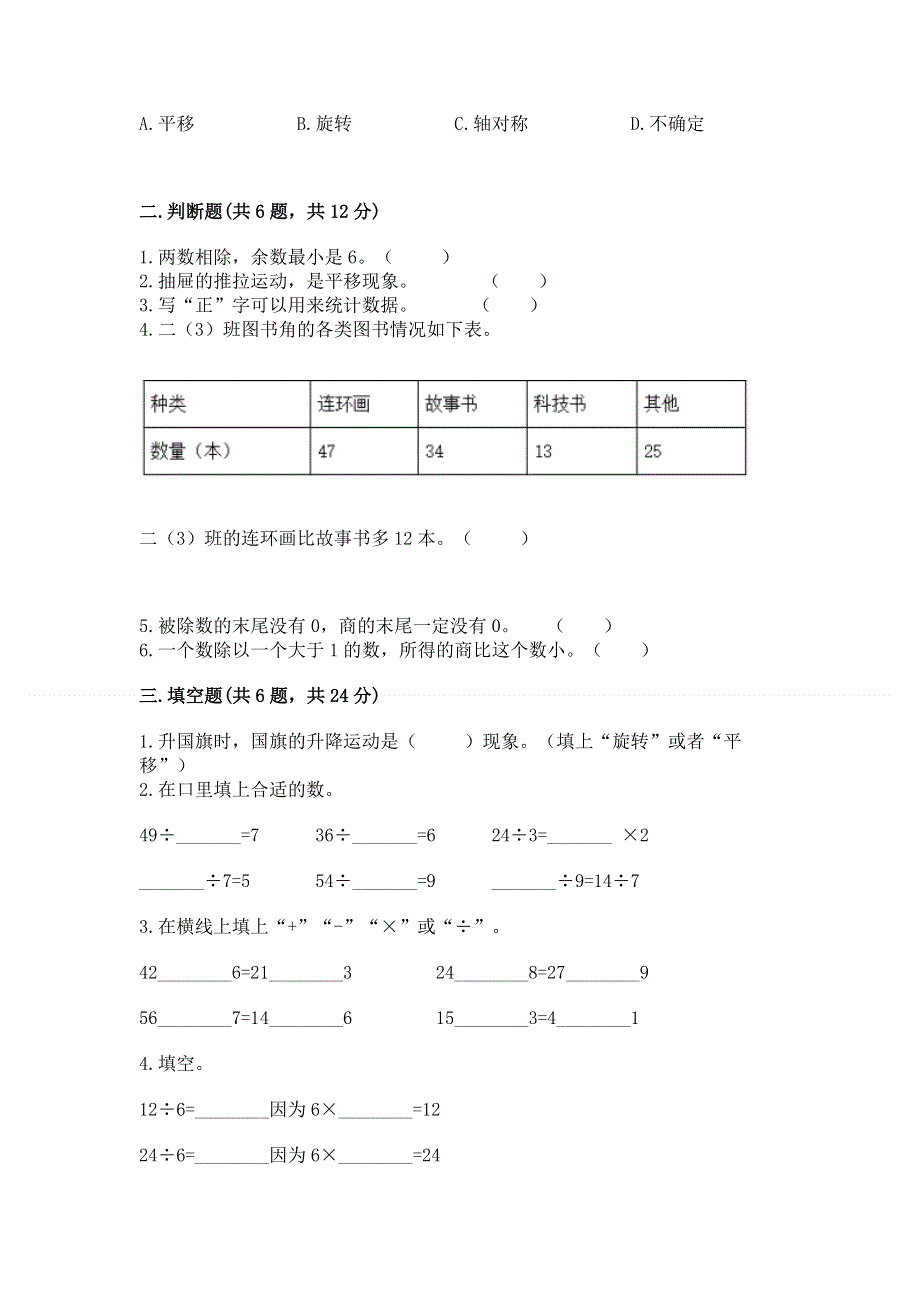 人教版小学二年级下册数学期中测试卷及答案（基础+提升）.docx_第2页