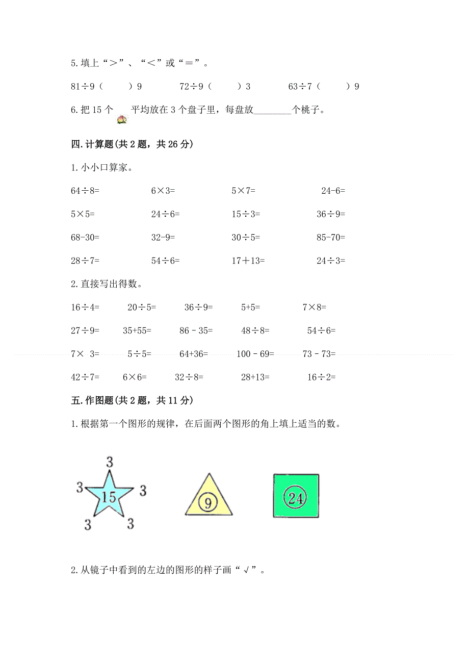 人教版小学二年级下册数学期中测试卷及答案（基础+提升）.docx_第3页