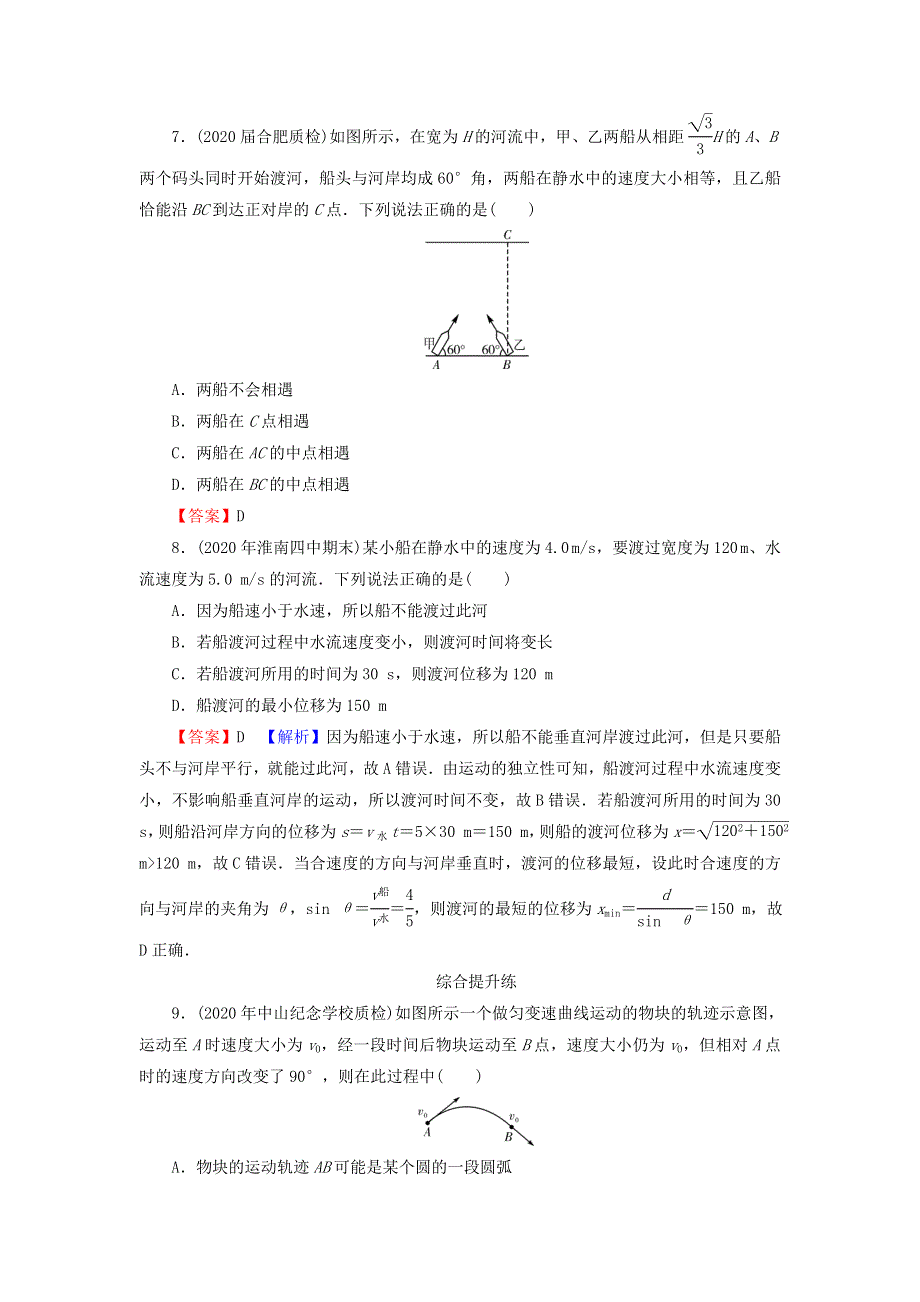 2022届高考物理一轮复习 专题4 曲线运动 万有引力与航天 第1讲 曲线运动、运动的合成与分解课后练习（含解析）新人教版.doc_第3页