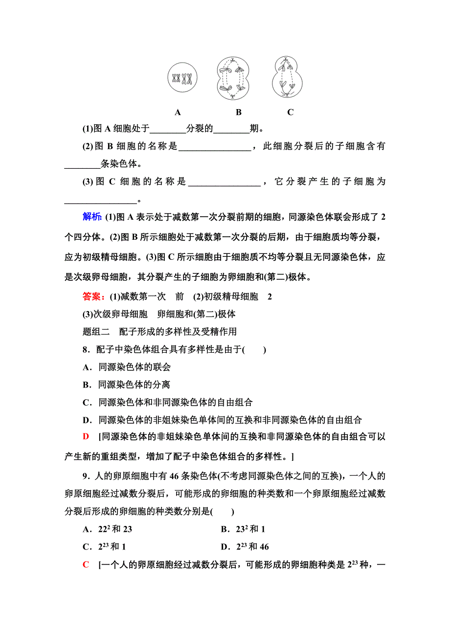 新教材2021-2022学年浙科版生物必修2课后落实：2-1　染色体通过配子传递给子代 WORD版含解析.doc_第3页