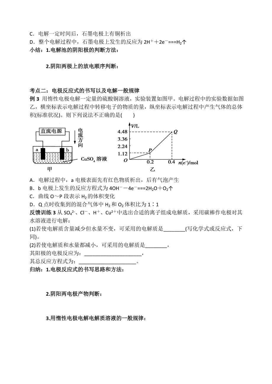 重庆市人教版高中化学选修4学案-4.doc_第2页