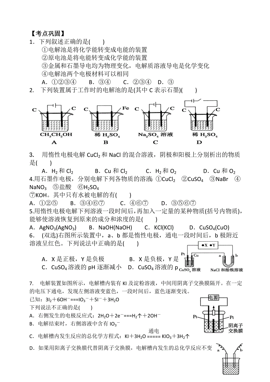 重庆市人教版高中化学选修4学案-4.doc_第3页