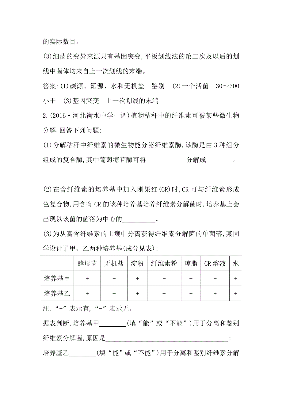 《导与练》2017版高考生物二轮复习专题综合评估（八） WORD版含答案.doc_第2页