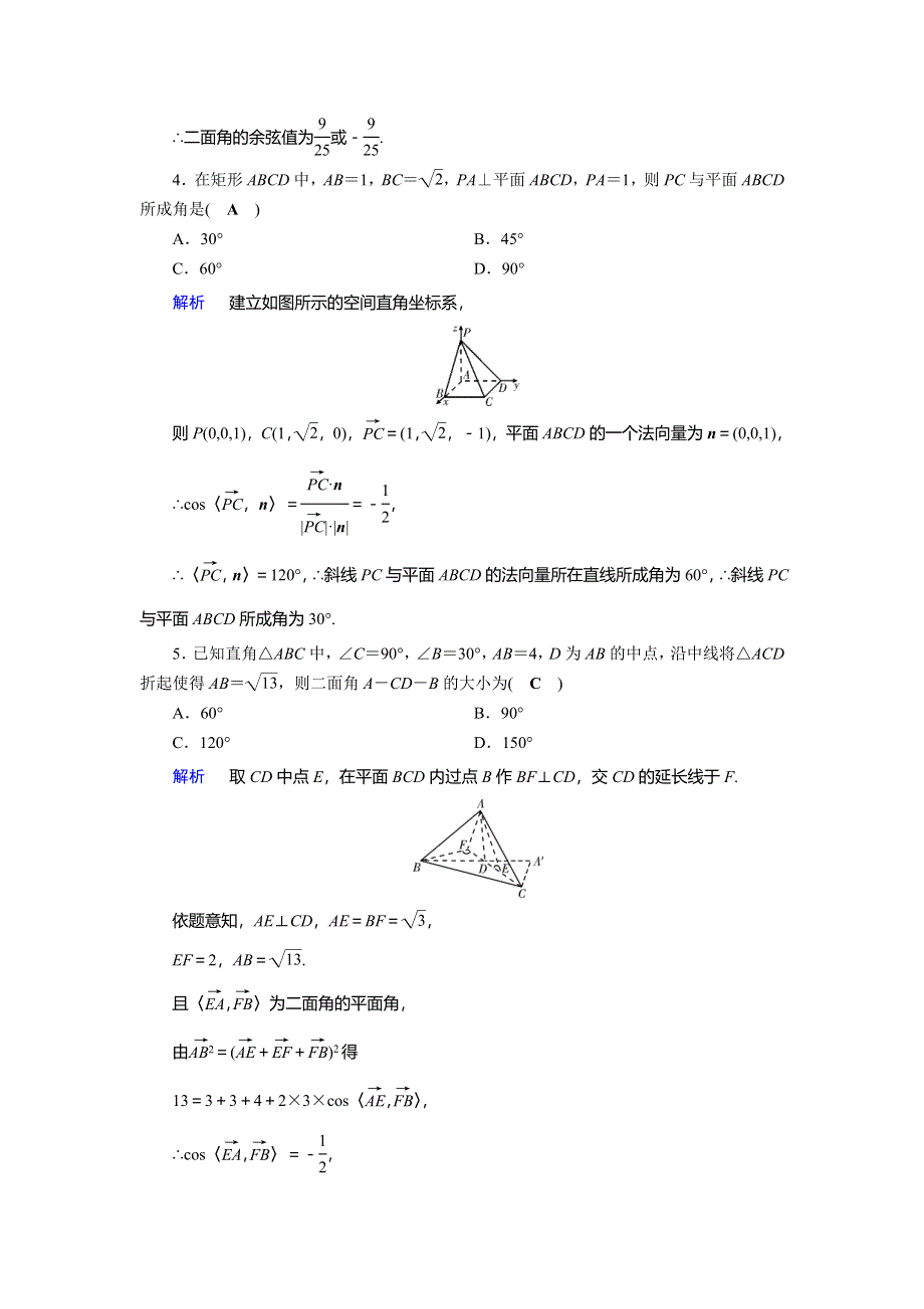 2019-2020学年人教A版高中数学选修2-1作业：第3章 空间向量与立体几何3-2 第3课时 WORD版含解析.doc_第2页