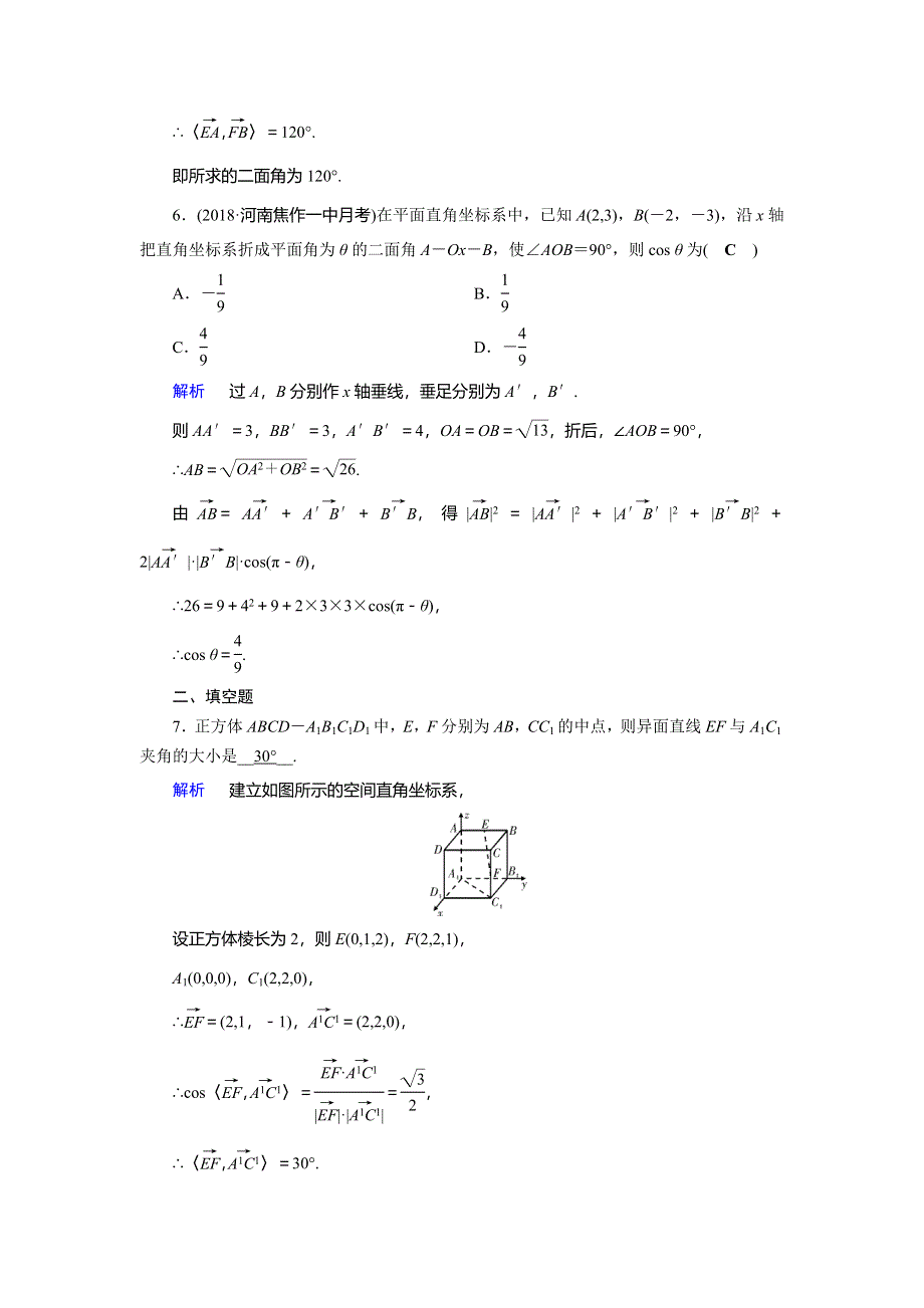 2019-2020学年人教A版高中数学选修2-1作业：第3章 空间向量与立体几何3-2 第3课时 WORD版含解析.doc_第3页