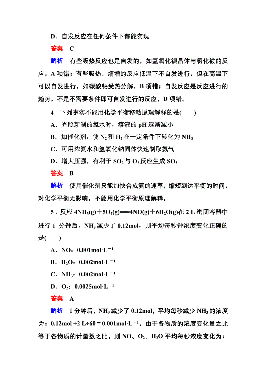 2014-2015学年新课标化学综合能力检测选修四：第二章 化学反应速率与化学平衡（含解析）.doc_第2页