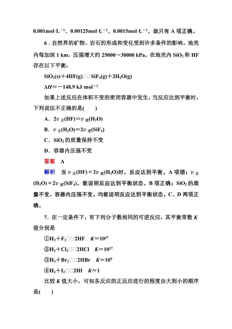 2014-2015学年新课标化学综合能力检测选修四：第二章 化学反应速率与化学平衡（含解析）.doc_第3页