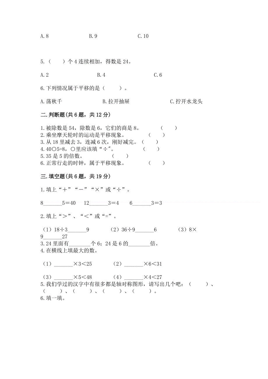 人教版小学二年级下册数学期中测试卷及答案（网校专用）.docx_第2页