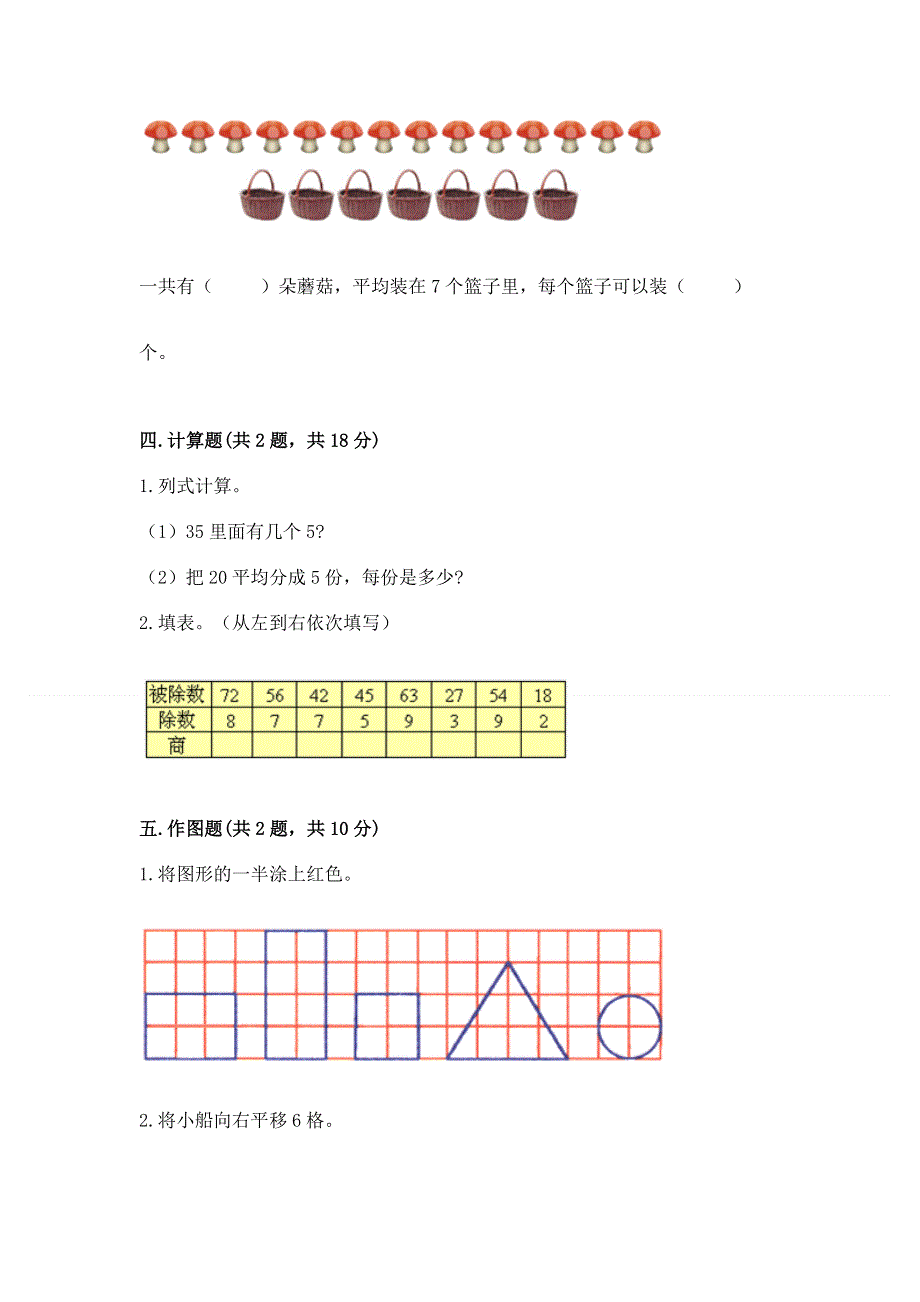 人教版小学二年级下册数学期中测试卷及答案（网校专用）.docx_第3页