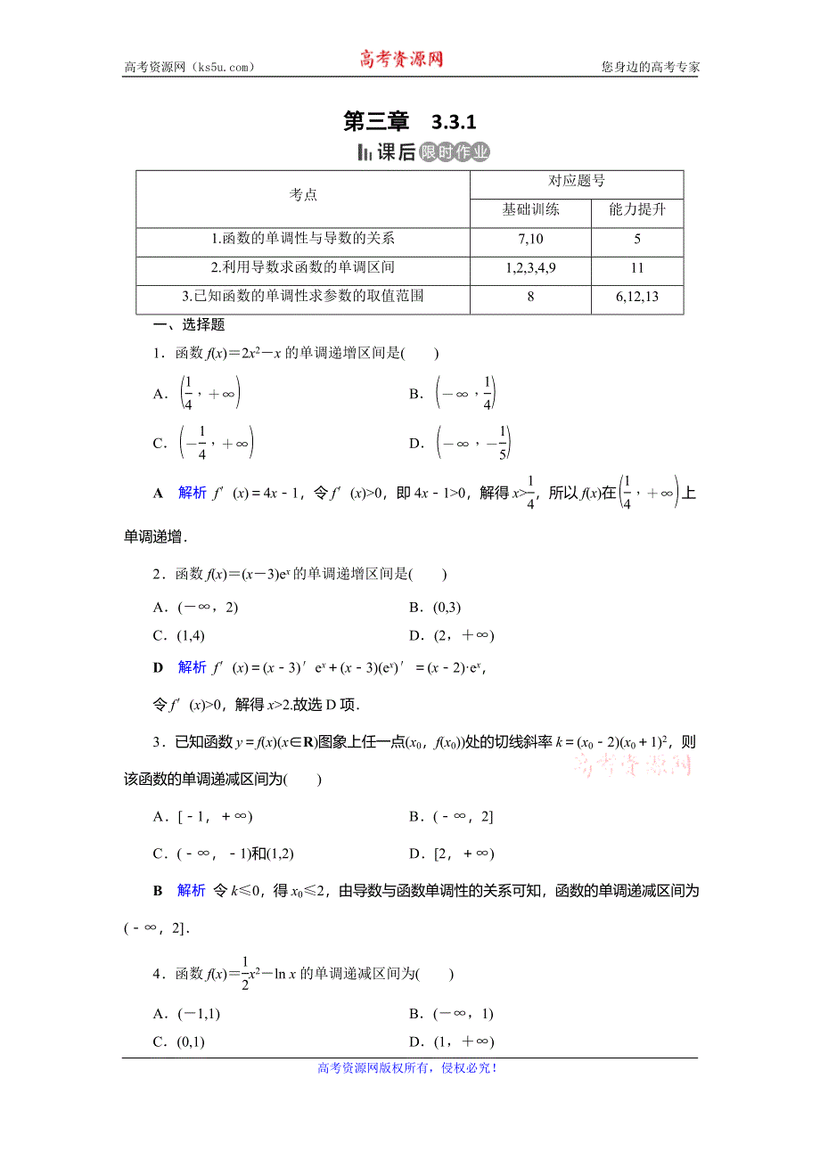 2019-2020学年人教A版高中数学选修2-1作业：第3章 空间向量与立体几何3-3-1 WORD版含解析.doc_第1页