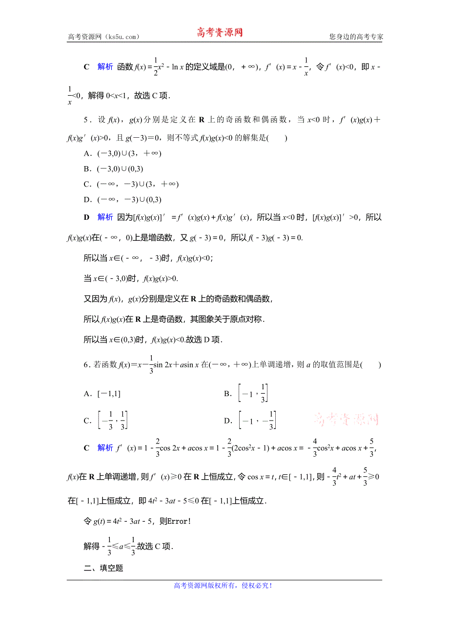 2019-2020学年人教A版高中数学选修2-1作业：第3章 空间向量与立体几何3-3-1 WORD版含解析.doc_第2页