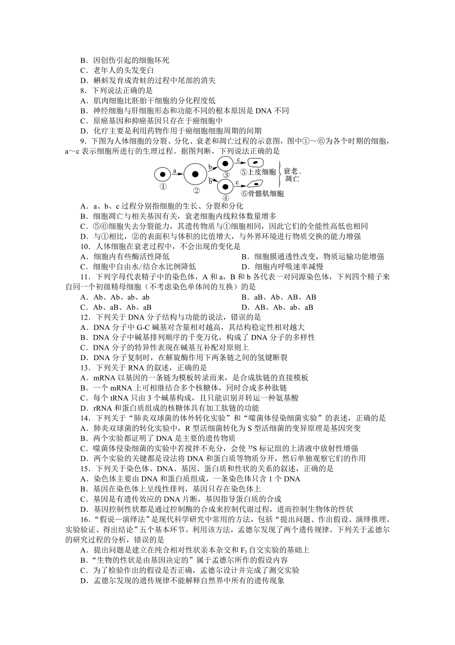 四川省资阳市2014-2015学年高一下学期期末质量检测生物试题 WORD版含答案.doc_第2页