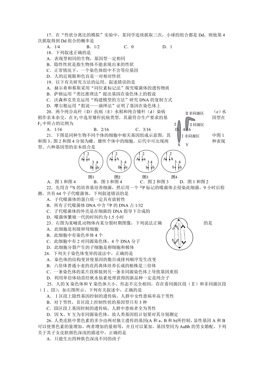 四川省资阳市2014-2015学年高一下学期期末质量检测生物试题 WORD版含答案.doc_第3页