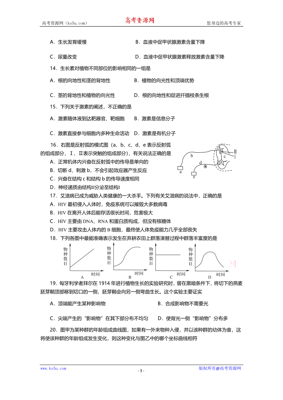 四川省资阳市2014-2015学年高二上学期期末质量检测生物试题 WORD版含答案.doc_第3页