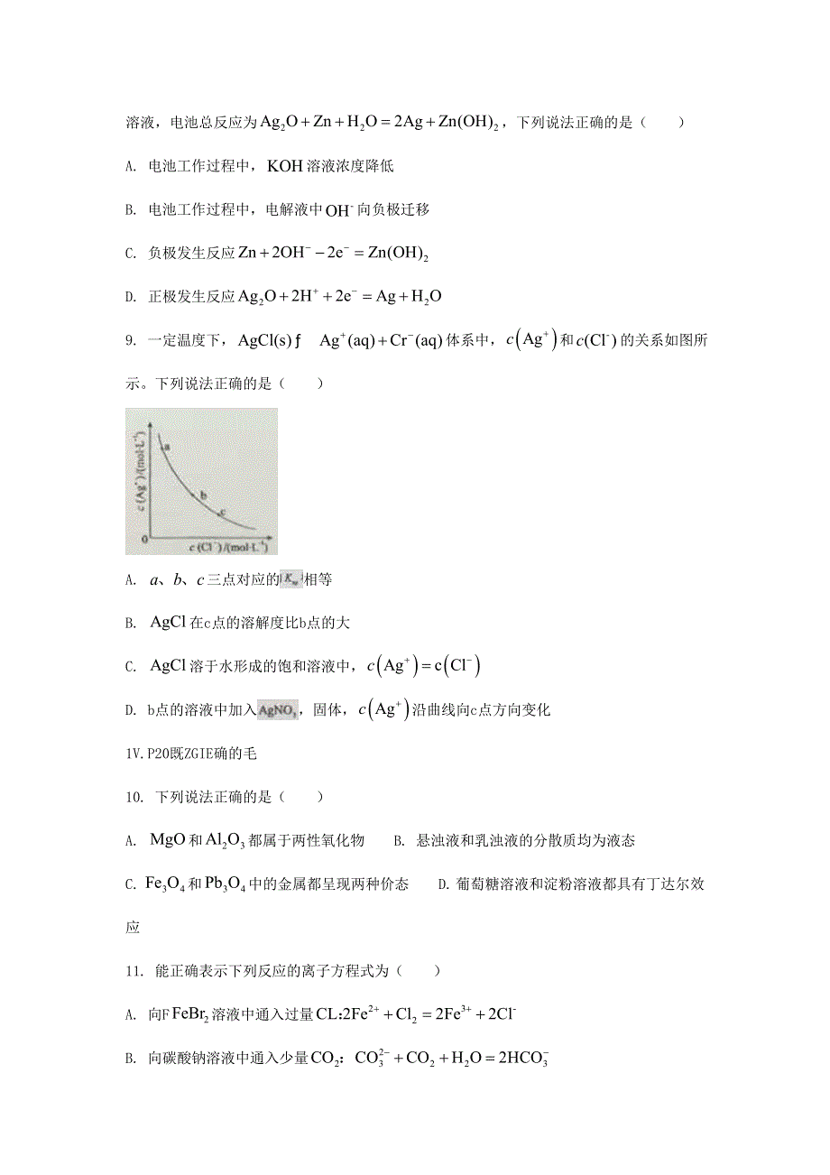 《精校版》2019年高考海南卷化学试题 WORD版含答案.doc_第3页