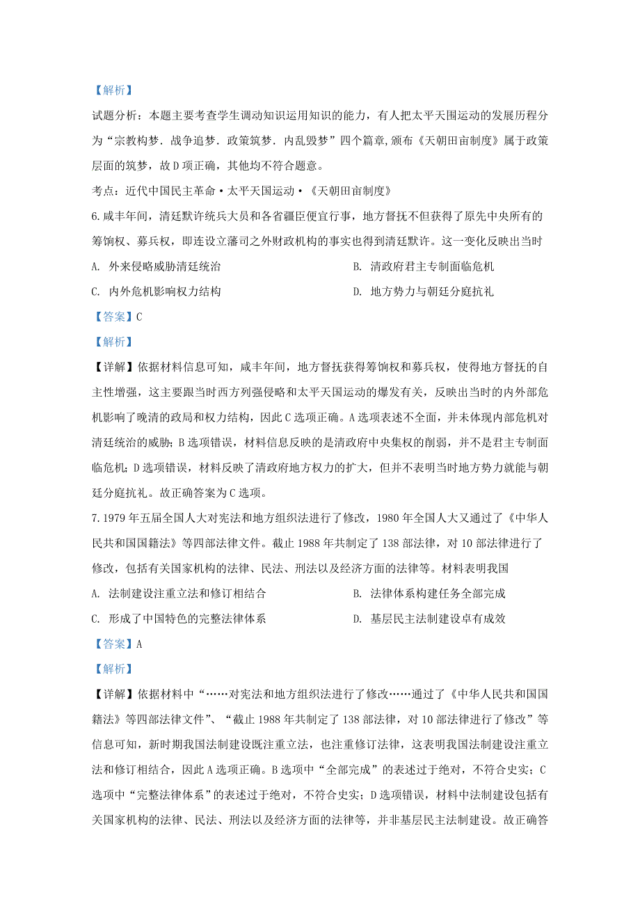 广西玉林市北流市实验中学2019-2020学年高一历史下学期开学检测试题（含解析）.doc_第3页