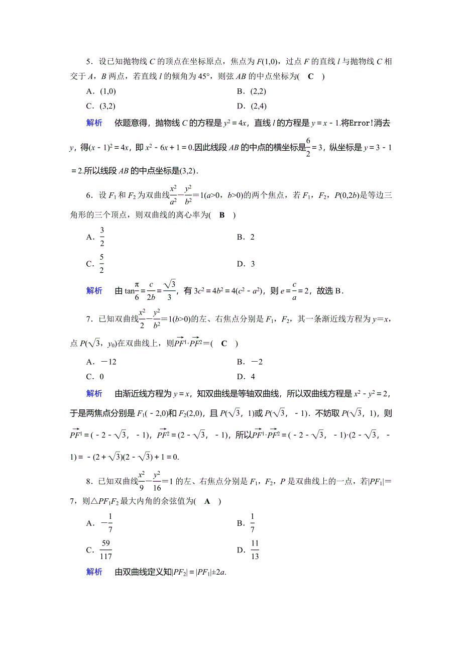 2019-2020学年人教A版高中数学选修2-1作业：第2章 圆锥曲线与方程2-章末学考测评2 WORD版含解析.doc_第2页