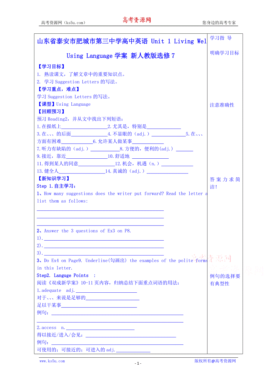 山东省泰安市肥城市第三中学英语高中人教版学案 选修七 UNIT 1 LIVING WELL USING LANGUAGE.doc_第1页