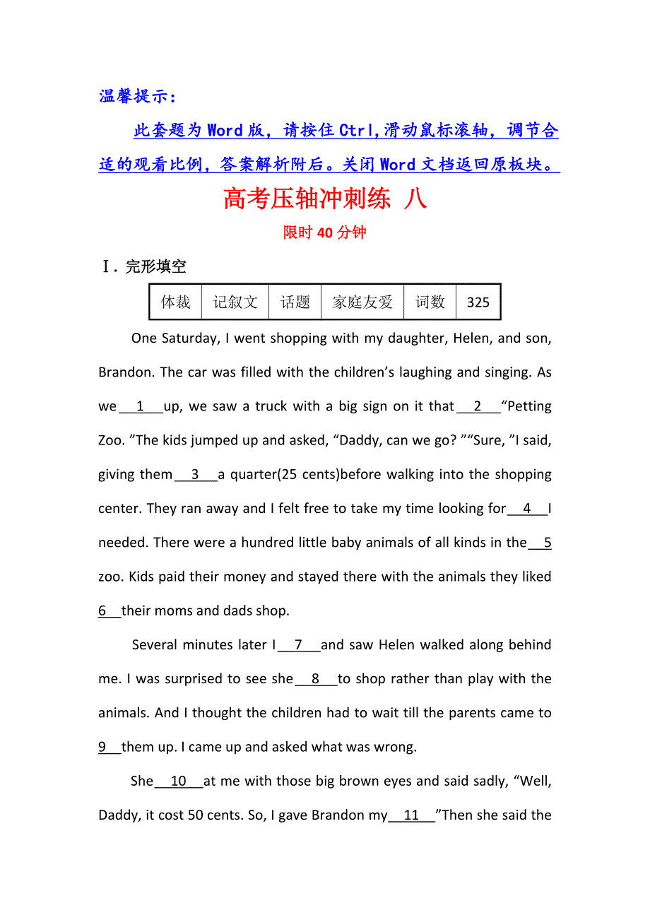 2016届高三英语二轮复习高考压轴冲刺练 八 WORD版含答案.doc_第1页