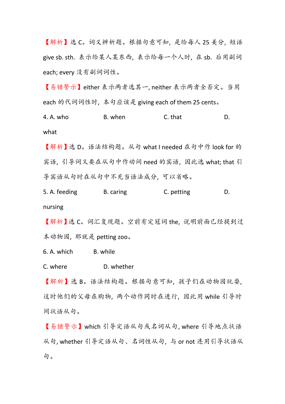 2016届高三英语二轮复习高考压轴冲刺练 八 WORD版含答案.doc_第3页