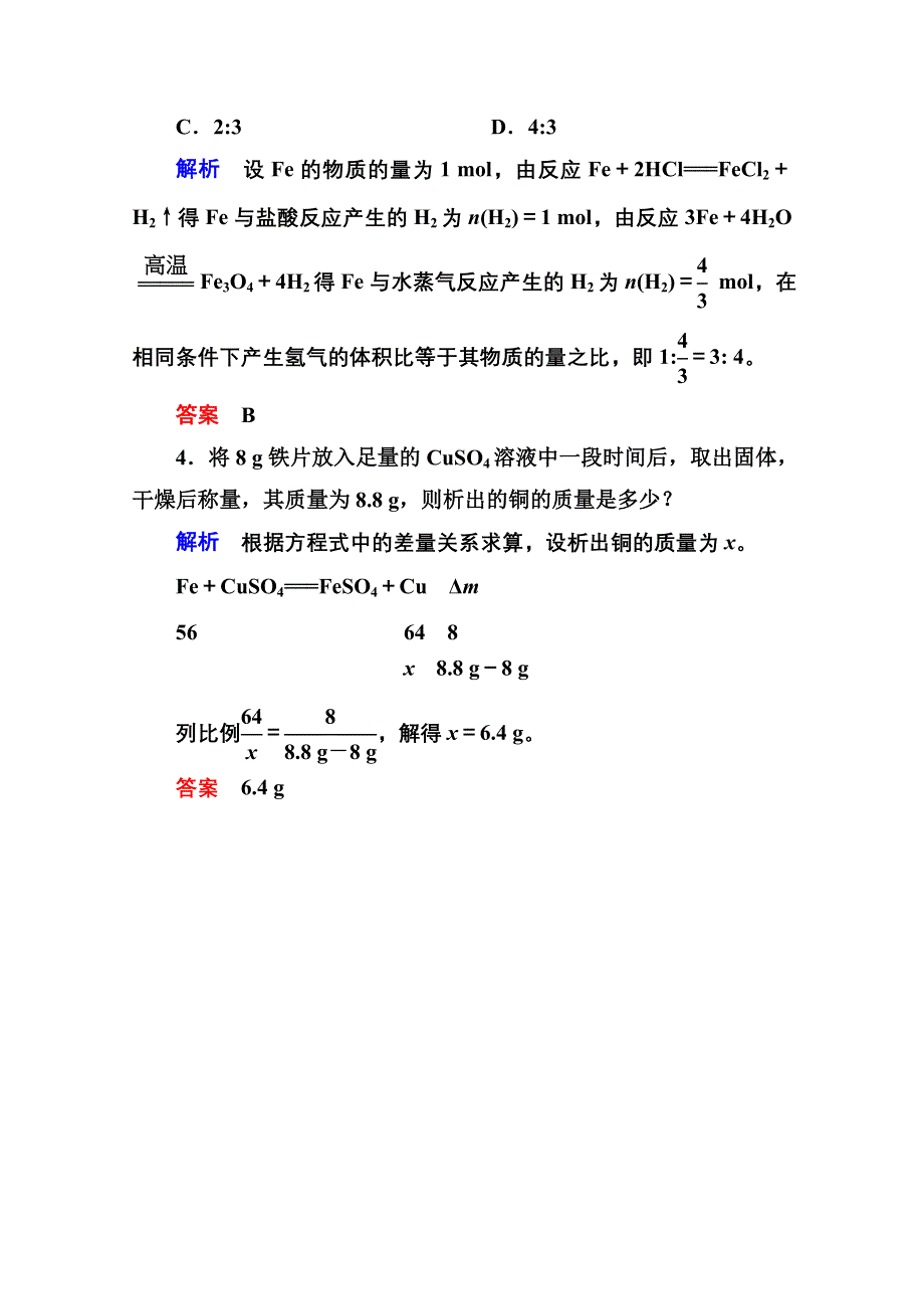 2014-2015学年新课标化学必修一 课内针对性训练 3-1-3 金属及其化合物.doc_第2页