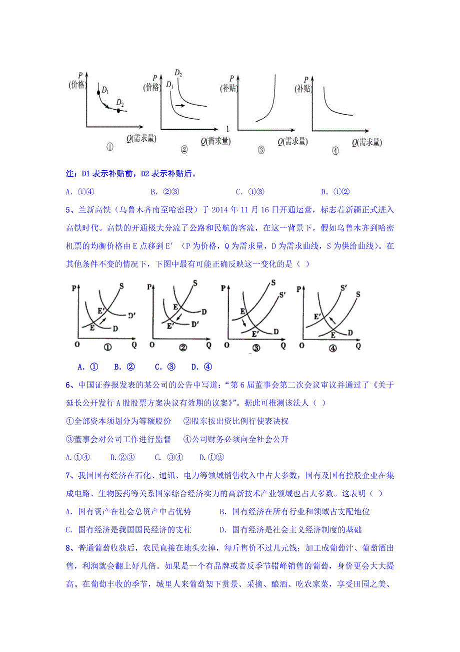 广东省恩平一中2016届高三上学期9月月考文综政治试题 WORD版含解析.doc_第2页