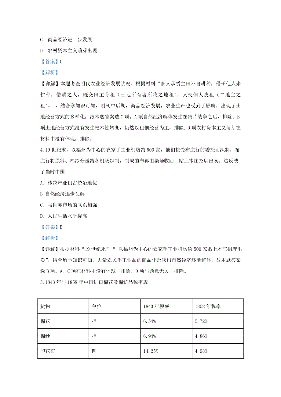 广西玉林市北流市实验中学2019-2020学年高一历史下学期期中试题（含解析）.doc_第2页