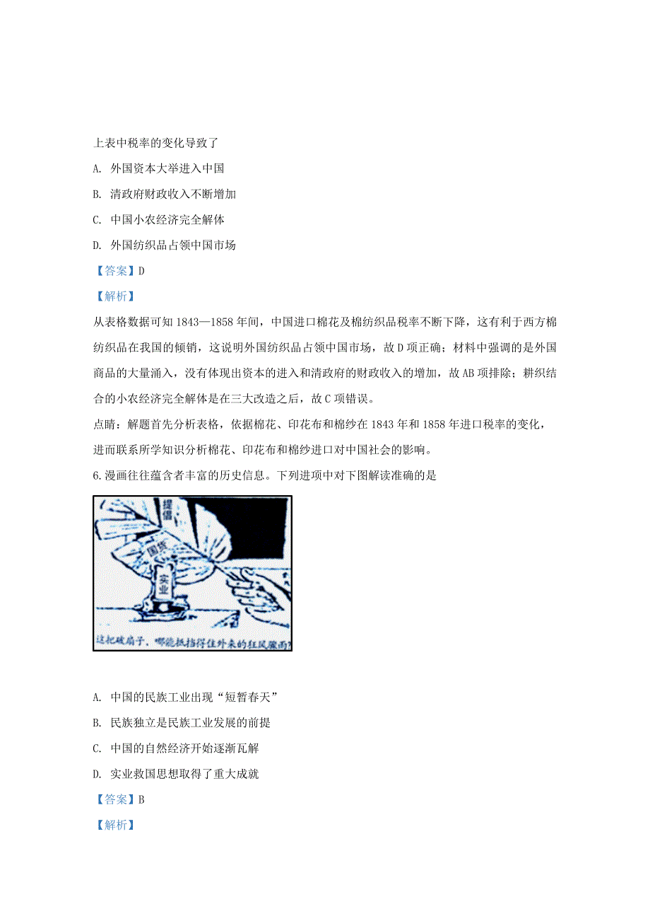 广西玉林市北流市实验中学2019-2020学年高一历史下学期期中试题（含解析）.doc_第3页