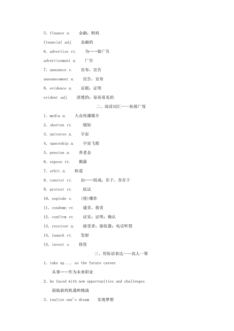 2023届新教材高考英语全程一轮复习 晨背第18天 科学与技术（三）未来生活.docx_第2页