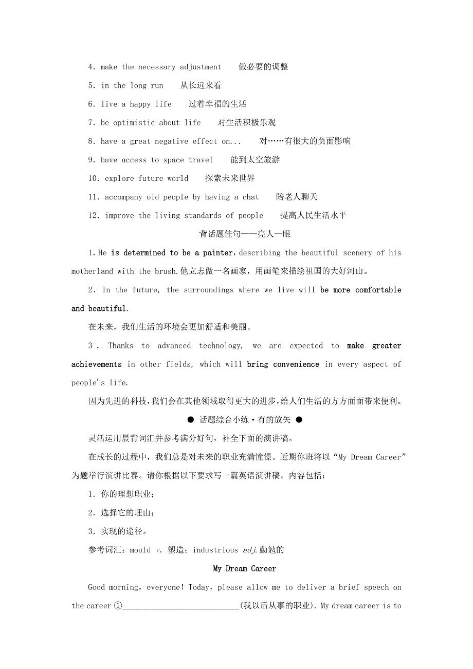 2023届新教材高考英语全程一轮复习 晨背第18天 科学与技术（三）未来生活.docx_第3页