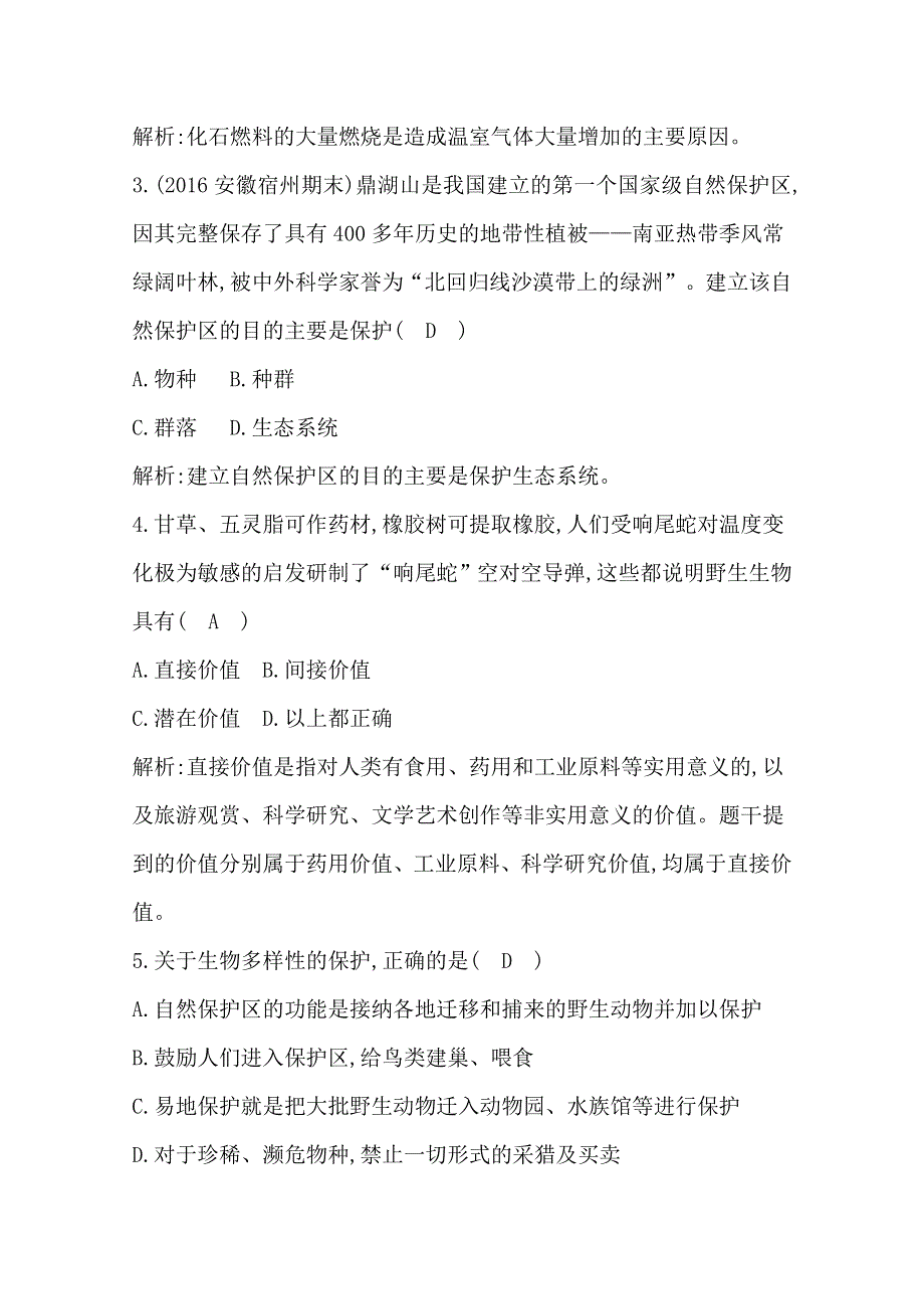 《导与练》2017版人教版高中生物必修3检测：第6章　生态环境的保护 第2节　保护我们共同的家园 WORD版含答案.doc_第2页