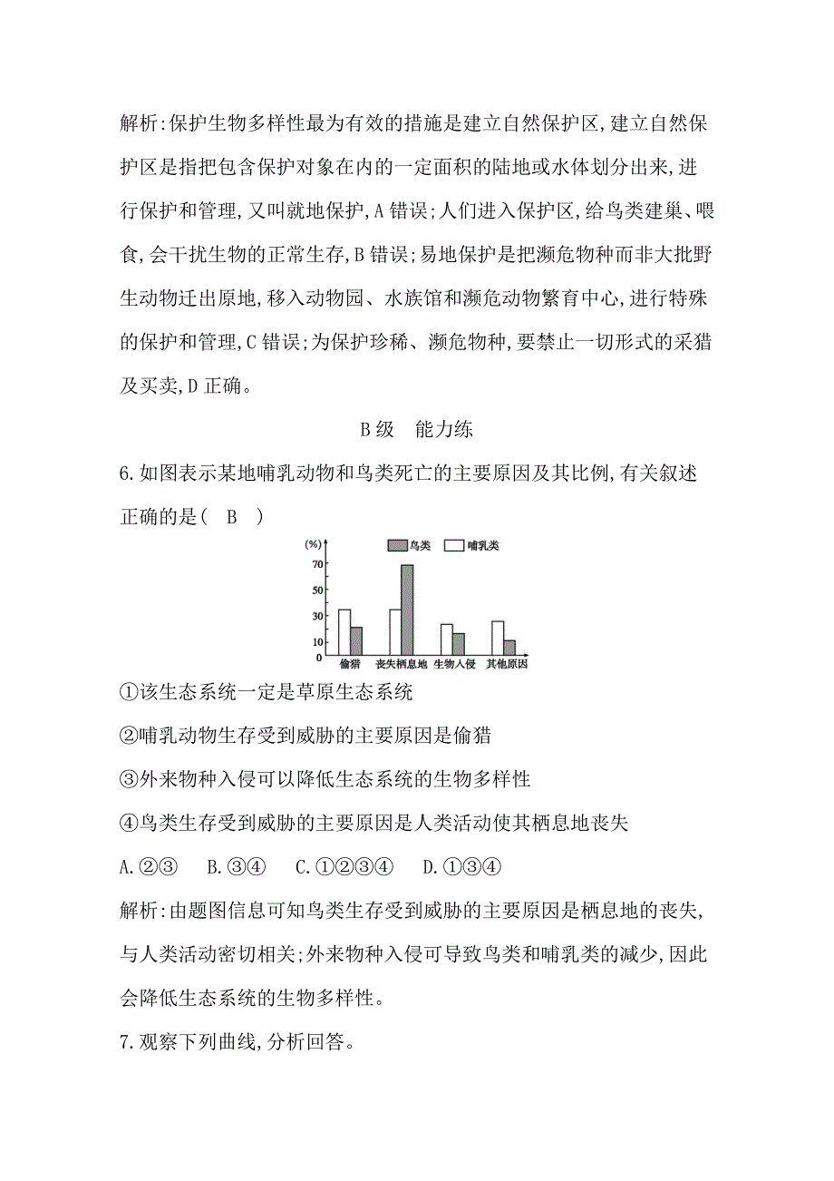 《导与练》2017版人教版高中生物必修3检测：第6章　生态环境的保护 第2节　保护我们共同的家园 WORD版含答案.doc_第3页