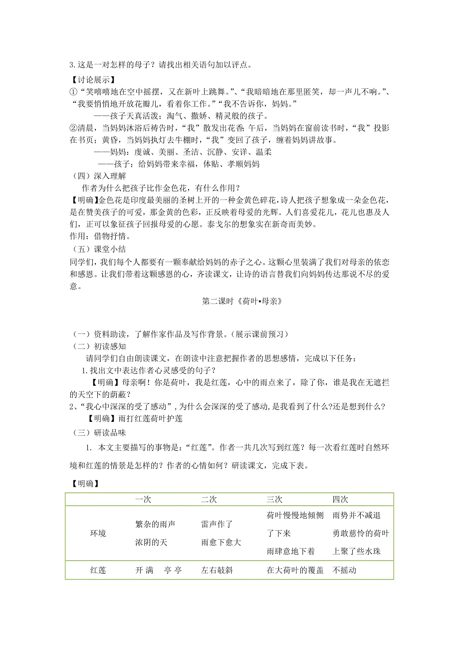 2022七年级语文上册 第二单元 7 散文诗二首教案 新人教版.docx_第2页