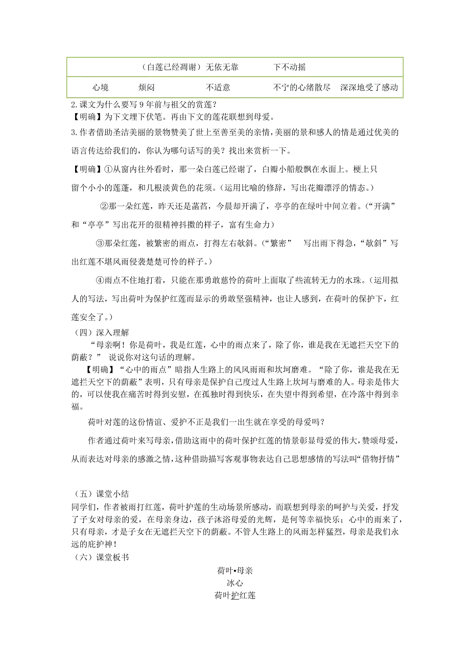 2022七年级语文上册 第二单元 7 散文诗二首教案 新人教版.docx_第3页