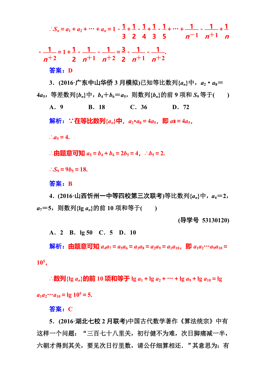 《南方新课堂》2017高考（新课标）数学（文）二轮专题复习（检测）：专题三第2讲数列求和及综合应用 WORD版含解析.doc_第2页