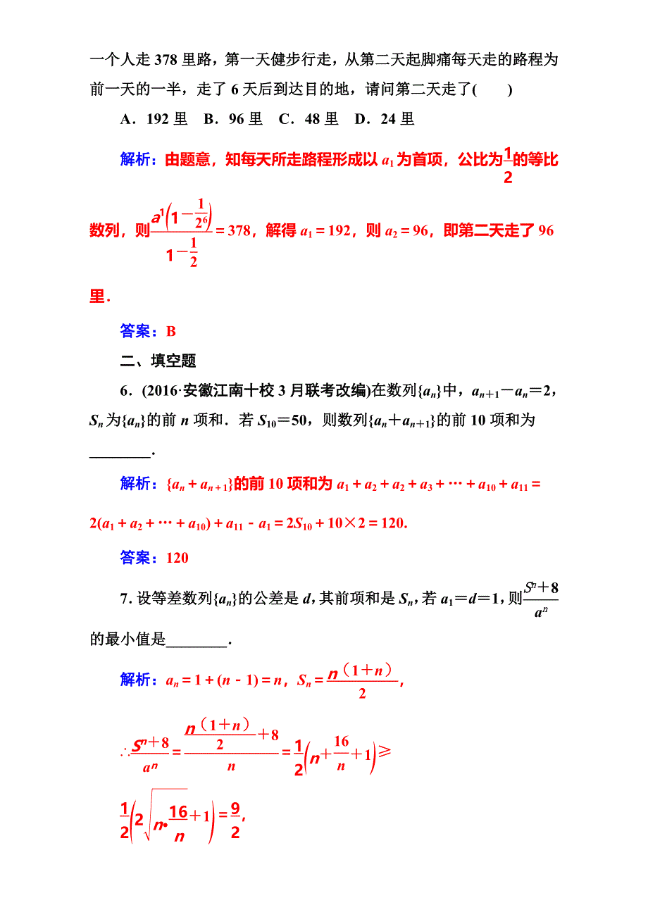 《南方新课堂》2017高考（新课标）数学（文）二轮专题复习（检测）：专题三第2讲数列求和及综合应用 WORD版含解析.doc_第3页