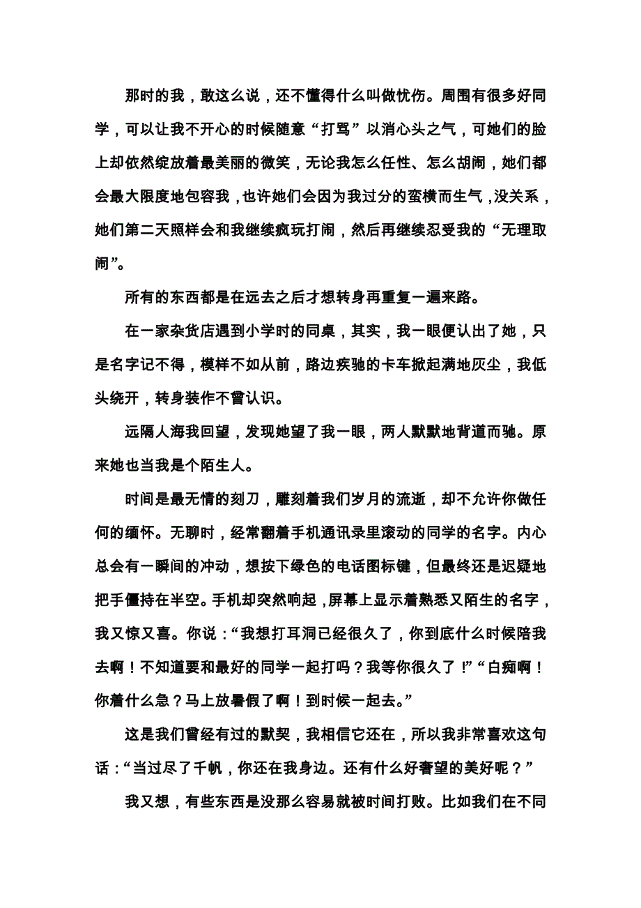 2016届高三语文一轮复习WORD文档：专题23 审题立意 .DOC_第2页