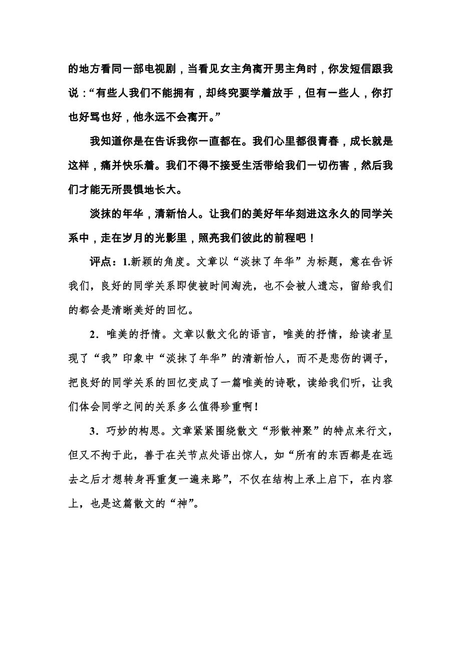 2016届高三语文一轮复习WORD文档：专题23 审题立意 .DOC_第3页