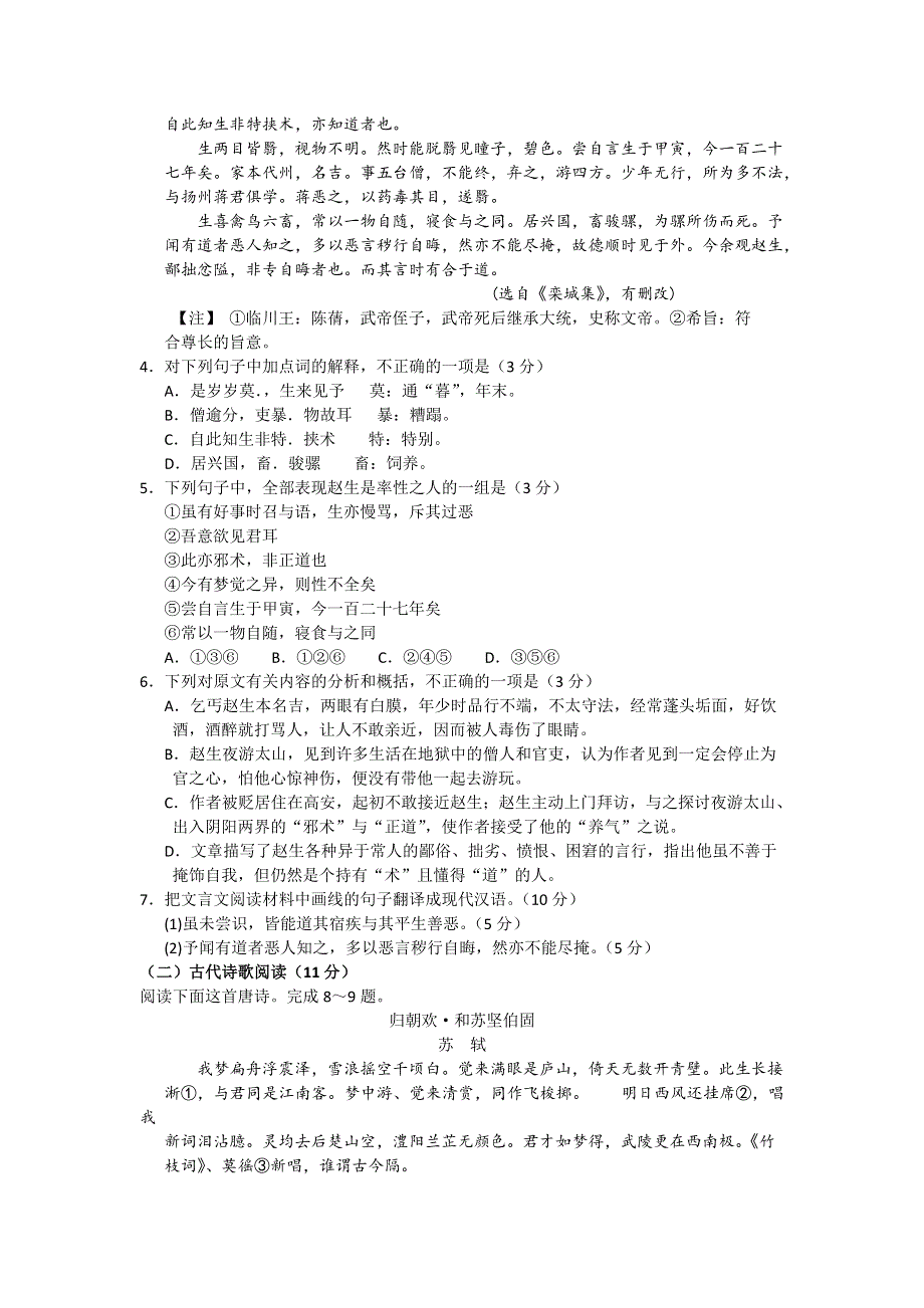 广东省惠东2016届高三第一次高考测试语文试题 WORD版含答案.doc_第3页