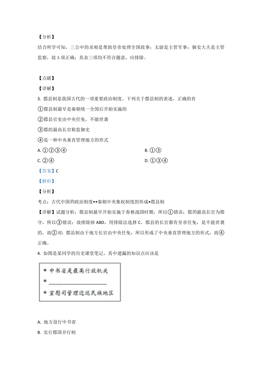 广西玉林市北流市实验中学2020-2021学年高一上学期期中考试历史试卷 WORD版含解析.doc_第2页