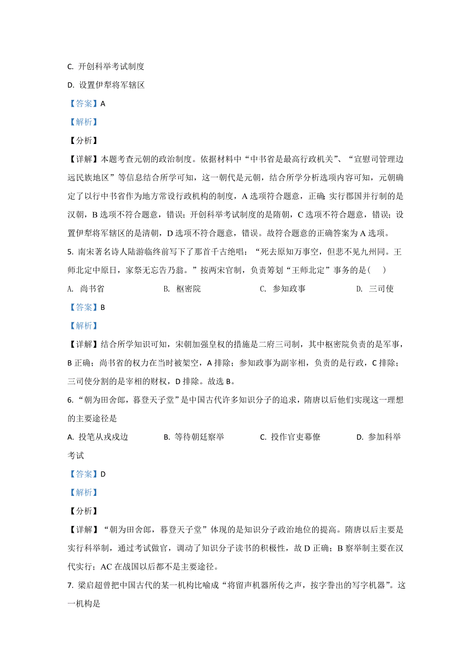 广西玉林市北流市实验中学2020-2021学年高一上学期期中考试历史试卷 WORD版含解析.doc_第3页