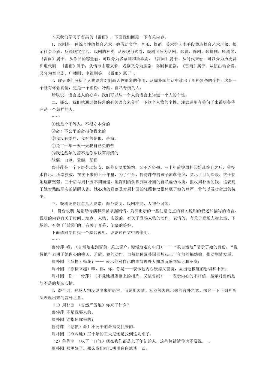 2012年暑假总动员语文：2.1.1《雷雨》教案2（苏教版必修4）.doc_第3页