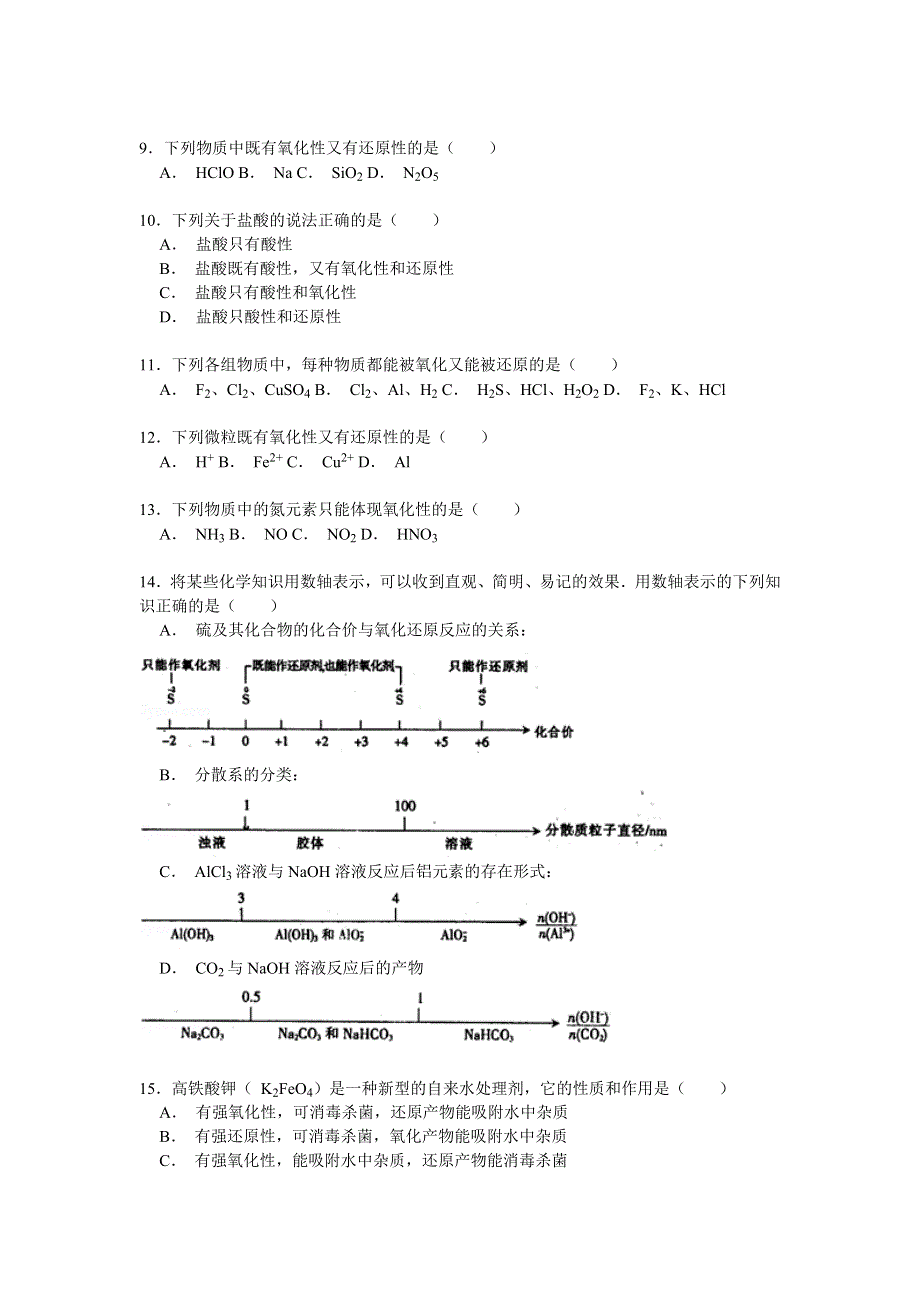 《精练精析》2016高考化学一轮复习考点集训 重要的氧化剂 WORD版含解析.doc_第3页