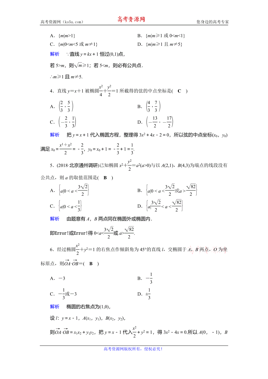 2019-2020学年人教A版高中数学选修2-1作业：第2章 圆锥曲线与方程2-2-2 第2课时 WORD版含解析.doc_第2页